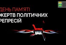 17 травня — День пам’яті жертв політичних репресій