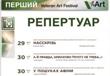 На Хмельниччині відбудеться Перший фестиваль ветеранських театрів «Veteran Art Festival»