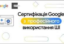 Український ветеранський фонд разом з Google надають безкоштовний доступ до ШІ-навчання для українців
