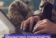 Фінансова грамотність для військових та ветеранів