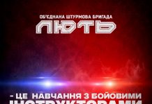 Перетвори свою лють на зброю!: долучайся до об’єднаної штурмової бригади «Лють»