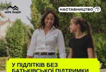 Комунікаційна кампанія «Наставництво — твій досвід у дії»