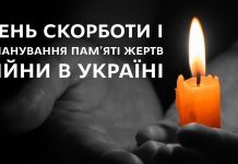 22 червня — День скорботи і вшанування пам’яті жертв війни в Україні.