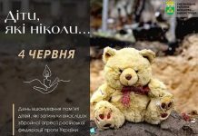 4 червня — День вшанування пам’яті дітей, які загинули внаслідок збройної агресії Російської Федерації проти України.