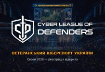 До уваги ветеранів та учасників бойових дій: триває реєстрація на Кіберлігу Захисників