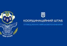 Координаційний штаб з питань поводження з військовополоненими інформує!