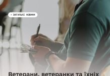 Ветерани, ветеранки та їхніх родини зможуть безоплатно навчатися підприємництву