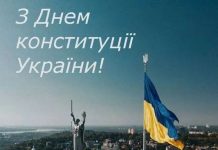 30 років Конституції України