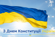 У 2026 році Україна відзначає 30-ту річницю ухвалення Основного Закону