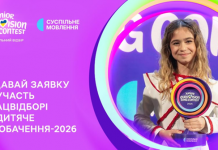Дитяче Євробачення — 2026: Триває Нацвідбір!