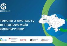 Інтенсив з експорту для підприємців Хмельниччини