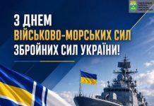З Днем Військово-Морських Сил Збройних Сил України