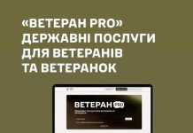 Інформаційна кампанія щодо державної ветеранської політики відтепер реалізовуватимуться під єдиним брендом “Ветеран Pro”
