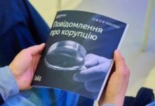 НАЗК спільно з Програмою підтримки ОБСЄ для України розробило та презентувало гайд «Повідомлення про корупцію»