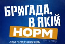 Запрошуємо до 154-ої окремої механізованої бригади 16-го армійського корпусу оперативного командування «Північ» Збройних Сил України