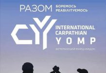 Carpathian YOMP 2026 — випробування, що об’єднує
