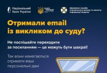 Шахраї розсилають електронні листи нібито від імені судових органів із повідомленням про виклик на судове засідання у кримінальному провадженні.
