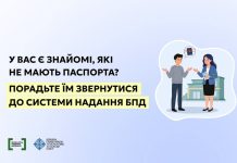 У вас є знайомі, які не мають паспорта? Порадьте їм звернутися до системи надання БПД