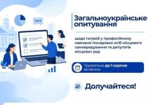 Долучайтесь до загальноукраїнського опитування!