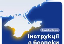 «Dovidka.Крим» – практичний порадник для жителів тимчасово окупованого Криму Проєкт Dovidka.info Центру стратегічних комунікацій створила новий розділ