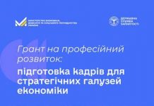 Грант на професійний розвиток: держава фінансує підготовку кадрів для стратегічних галузей економіки