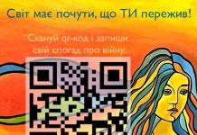 Світ має почути, що ТИ пережив!