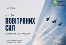 2 серпня — День Повітряних Сил Збройних Сил України