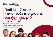 Благодійна організація «Благодійний фонд «Дженерейшн плюс» здійснюється набір учасників до 10-го потоку соціально-освітньої програми Generation+
