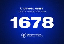 Гаряча лінія Омбудсмана України Дмитра Лубінця: 1678