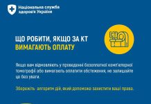 Комп’ютерна томографія — діагностична послуга в межах Програми медичних гарантій