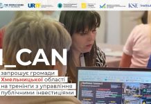 I_CAN запланував тренінги для громад Хмельницької області