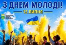 З Днем молоді!