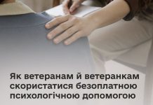 Як ветеранам й ветеранкам скористатися безоплатною психологічною допомогою