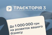 10 000 000 гривень грантового фонду — триває реєстрація на третій сезон освітньо-грантової програми «Траєкторія»