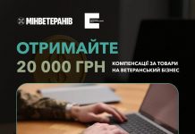 Як отримати компенсацію за товари, придбані для ветеранського бізнесу