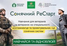Безкоштовний навчальний курс із сонячної енергетики для ветеранів, ветеранок та членів їхніх родин!