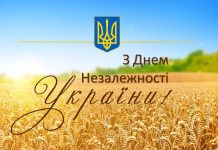 З Днем Незалежності Україна!