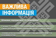 До уваги керівників підприємств та громадян!