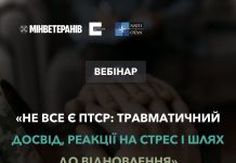 Триває набір на вебінар «Не все є ПТСР»