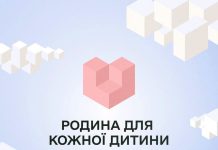В Україні розпочався прийом заявок на відзнаку «Родина для кожної дитини. Better Care Awards»