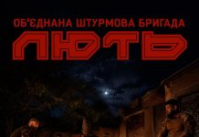 Набір до бригади «Лють» триває