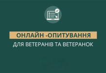 Український ветеранський фонд Мінветеранів запрошує ветеранів та ветеранок пройти анонімне онлайн-опитування