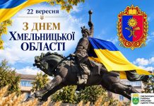 Шановні жителі Хмельниччини!