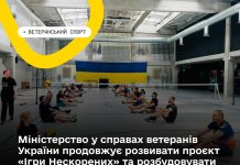 Міністерство у справах ветеранів України продовжує розвивати проєкт «Ігри Нескорених» та розбудовувати систему ветеранського спорту.
