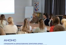 Управління на деокупованих територіях Криму: відкрито набір на програму підвищення кваліфікації