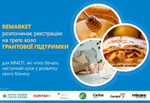 ТРЕТЄ КОЛО ГРАНТОВОЇ ПІДТРИМКИ ВІД REMARKET