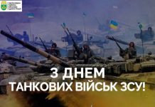 З Днем танкових військ України!