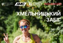 У Хмельницькому відбудеться фізкультурно-оздоровчий захід «Хмельницький забіг»