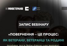 Пропустили вебінар «Повернення — це процес: як ветерану, ветеранці та родині знову знайти спільну мову»?