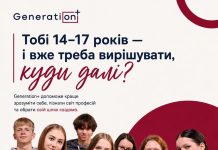 Generation+ відкриває набір підлітків до 10-го потоку програми!